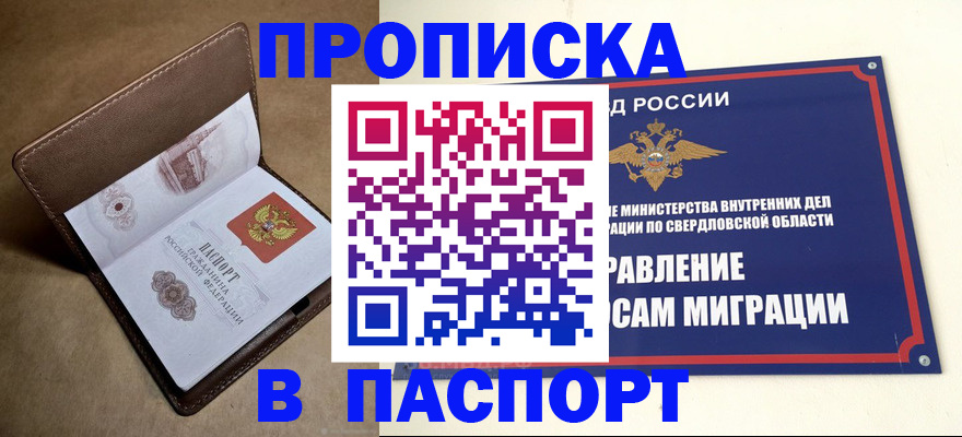 где прописаться в Нижней Салде